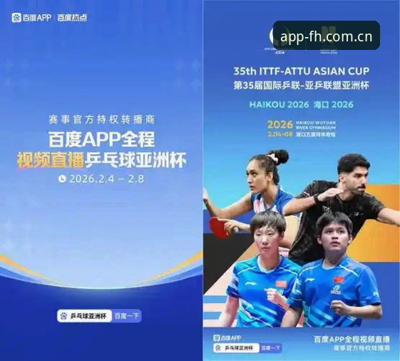 fh体育官方APP fh体育官方APP与赛事直播平台对比:中国版下载与功能全面评测