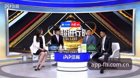 揭秘fh体育直播频道最新版：数据背后的真相与三大核心升级
