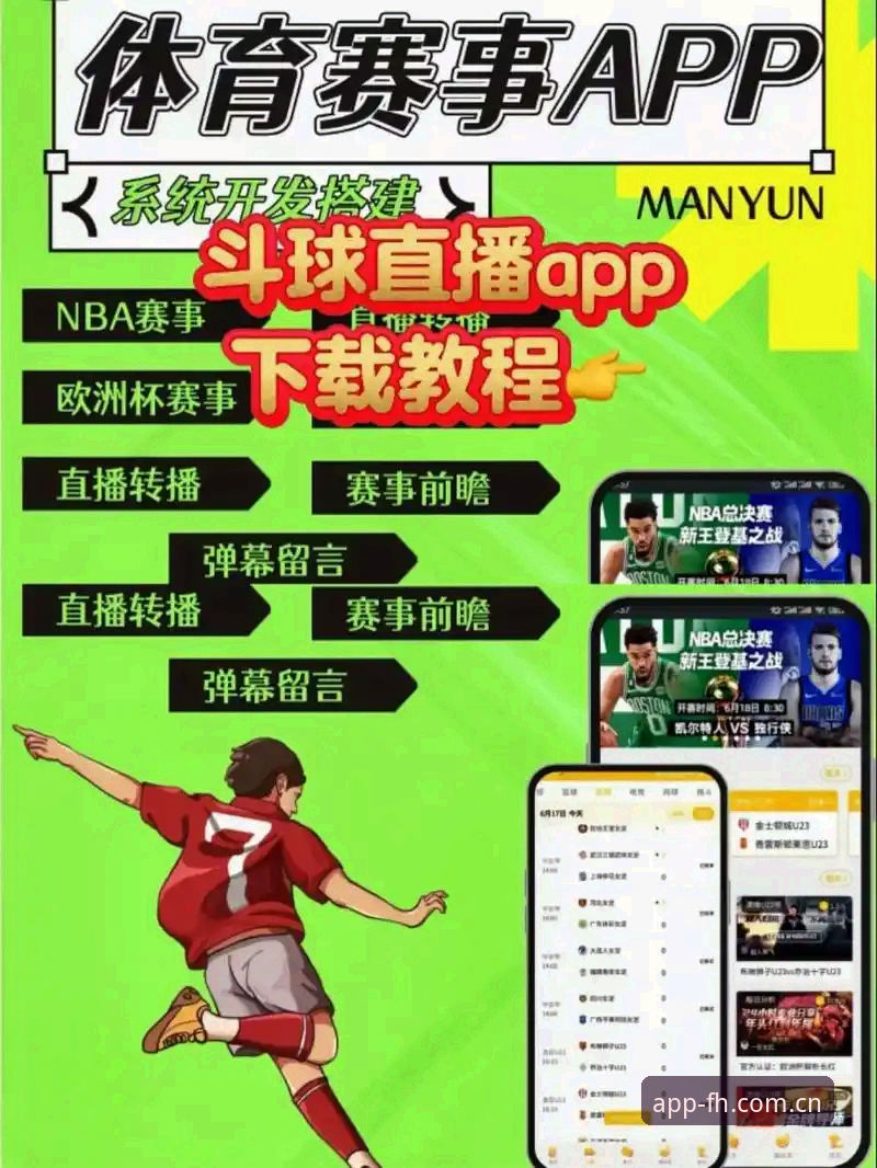 fh体育平台下载推荐vs传统体育App：新手如何选择更合适的赛事直播工具？
